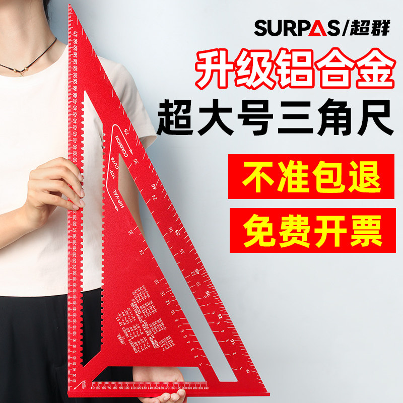 三角尺木工专用铝合金大直角尺高精度角尺拐尺三角板大方尺靠山尺