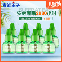 Frog Prince baby electric mosquito repellent liquid is tasteless and tasteless, 8 bottles of special plug-in supplement for pregnant women