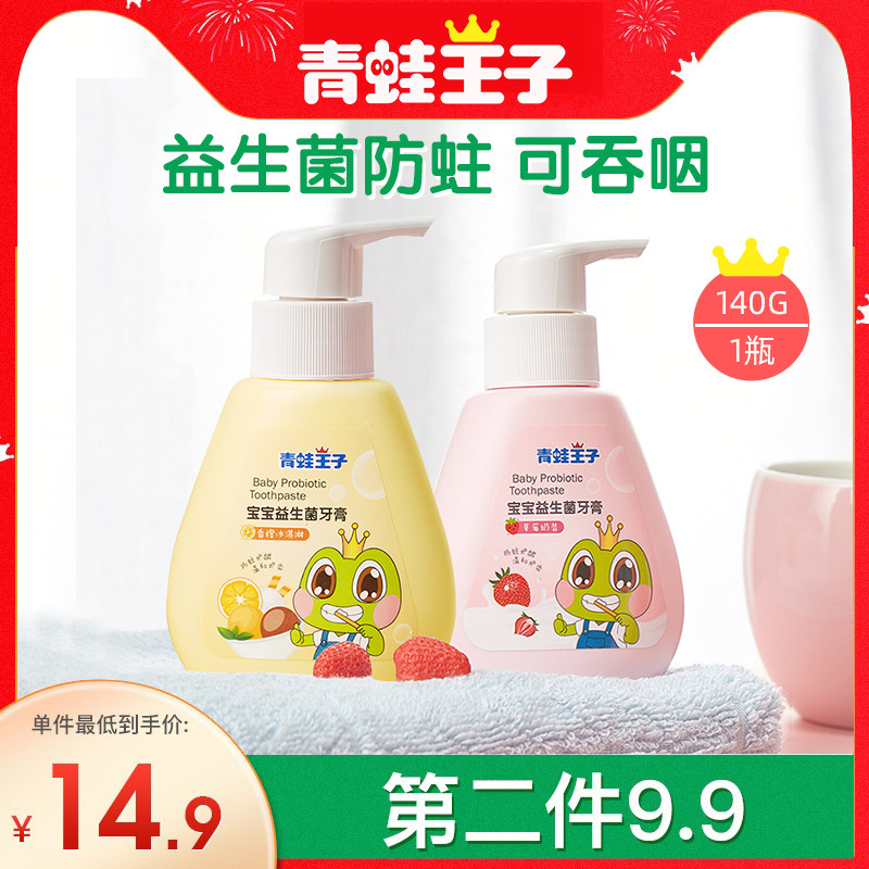 青蛙王子儿童可吞咽防蛀牙膏3-12岁低氟清新果味牙膏按压小孩专用|ruв категории подгузник/шампунь/вскармливать/тележка кроватью, гуттаперча/щетка/зубная паста, зубная паста - от Buy2taobao.com для оказания профессиональной услуги покупки агента Taobao
