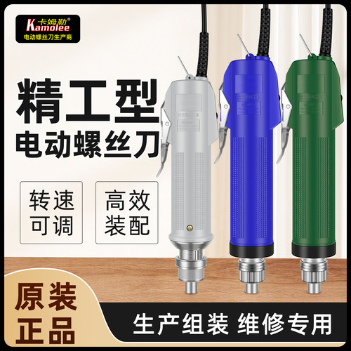 精工电动螺丝刀Kamolee/卡姆勒