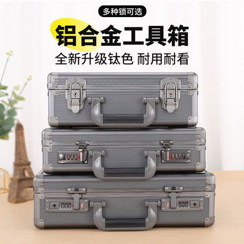 铝合金工具箱多功能带锁手提式