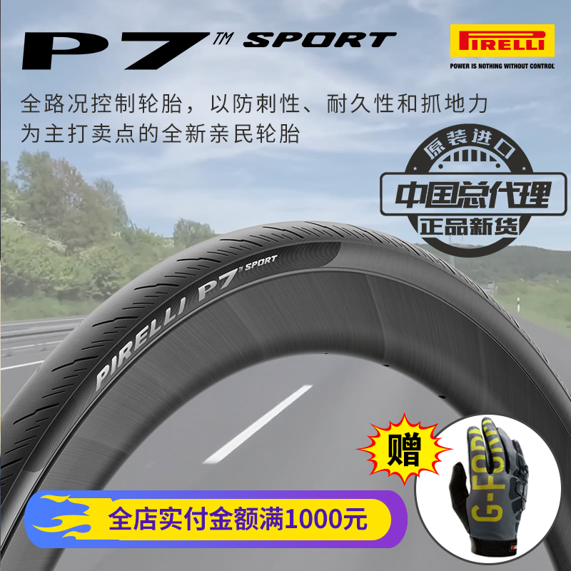 倍耐力Pirelli P7 Sport全路况控制轮胎防刺防爆耐久耐用外胎公路 自行车/骑行装备/零配件 自行车外胎 原图主图