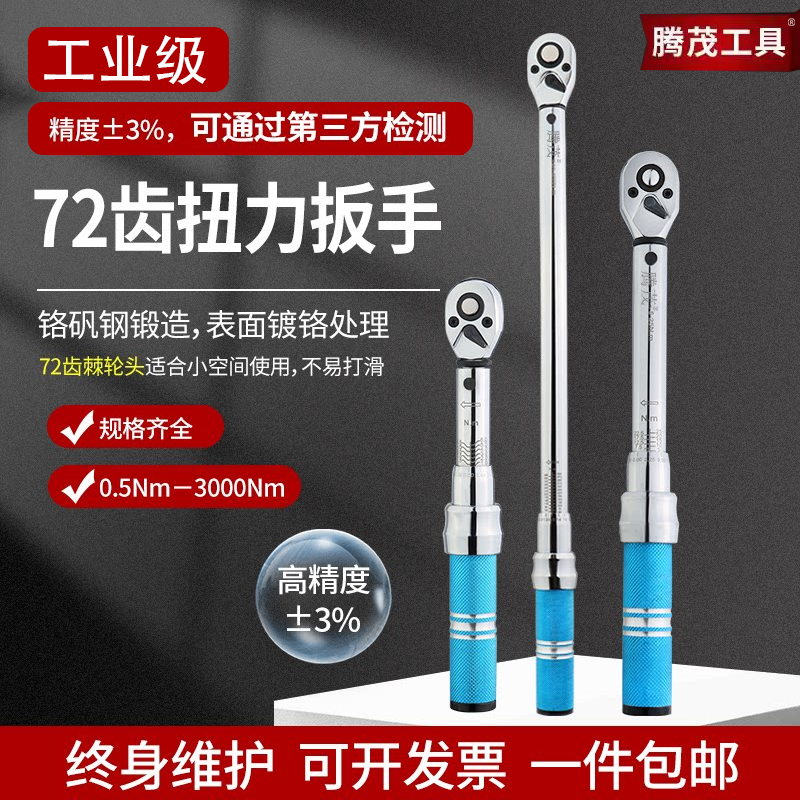 高精度扭力扳手可调式力矩扭矩火花塞自行车快速棘轮汽修公斤扳手