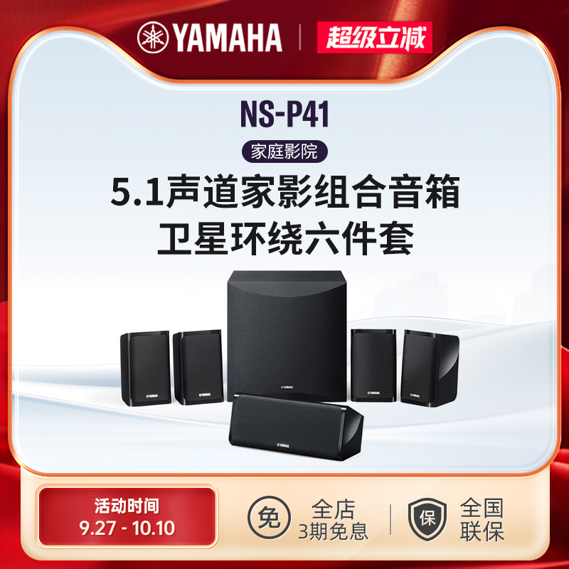 Yamaha/雅马哈 NS-P41 5.1声道家庭影院客厅卫星音箱组合套装