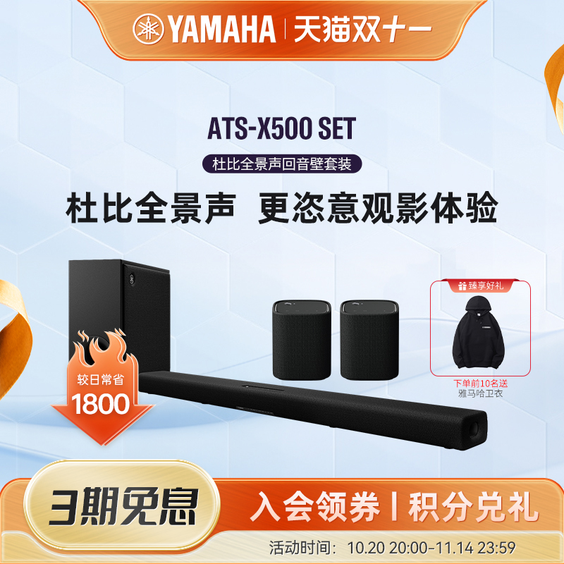 雅马哈回音壁套装杜比全景声