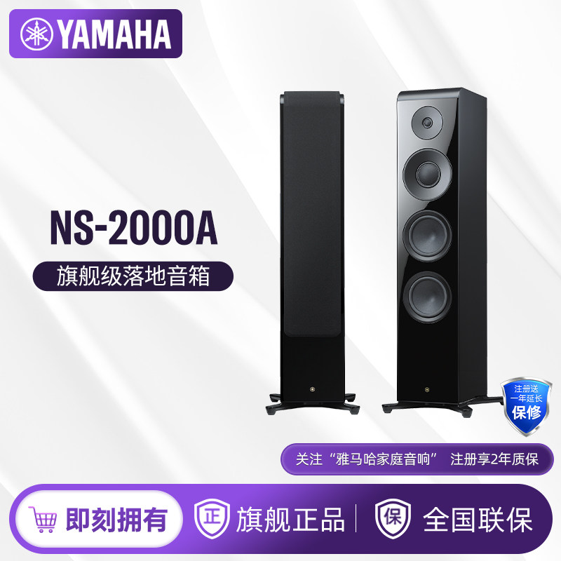 Yamaha/雅马哈 NS-2000A旗舰级HiFi音箱
