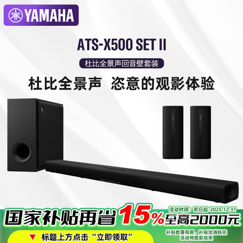 雅马哈回音壁套装杜比全景声
