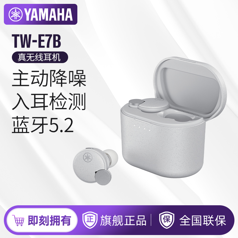 雅马哈主动降噪耳机5.2