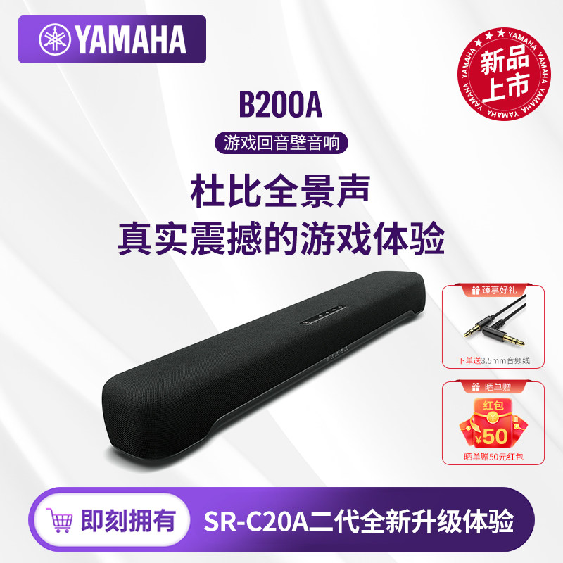 Yamaha/雅马哈 B200A 游戏回音壁杜比全景声蓝牙桌面音响电脑音箱