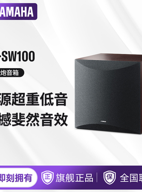 Yamaha/雅马哈 NS-SW100 有源低音炮超重低音复古音箱5.1家庭影院