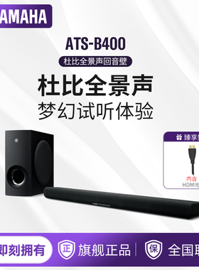 Yamaha/雅马哈 ATS-B400 杜比全景声回音壁蓝牙音箱震撼低音
