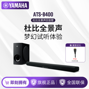 B400 ATS 杜比全景声回音壁蓝牙音箱震撼低音 雅马哈 Yamaha