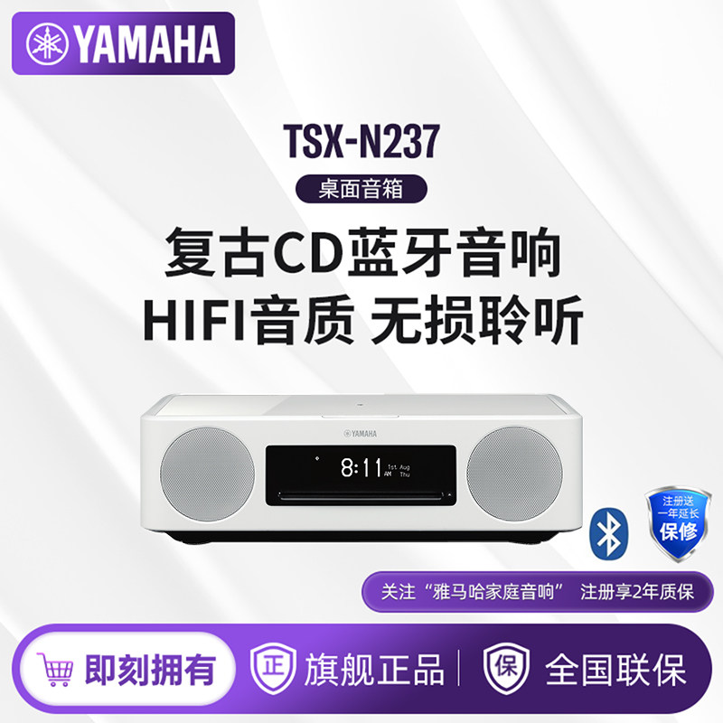 Yamaha/雅马哈 TSX-N237 复古蓝牙CD音响两分频无线音箱收音机