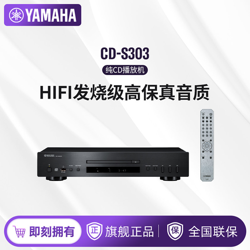 Yamaha/雅马哈 CD-S303 发烧cd机 专辑播放器光盘解码器HIFI高清