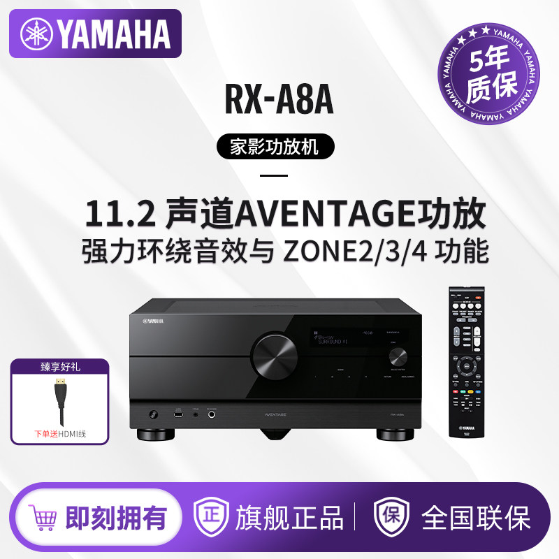 雅马哈11.2声道杜比全景声AV功放图片