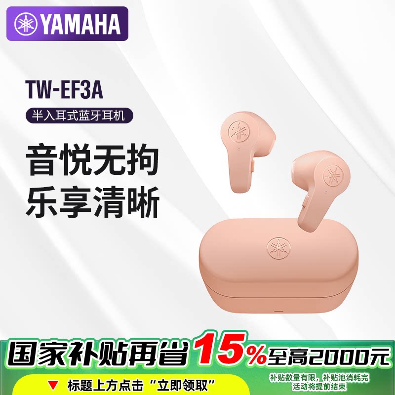 Yamaha/雅马哈 TW-EF3A 半入耳式蓝牙耳机游戏清晰语