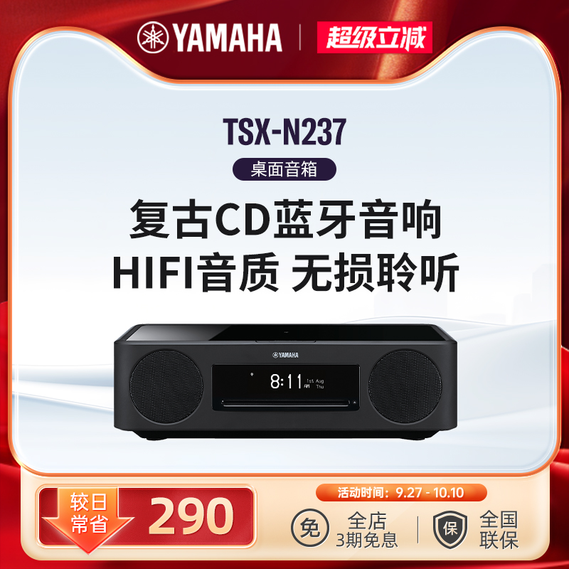 Yamaha/雅马哈 TSX-N237 复古蓝牙CD音响两分频无线音箱收音机