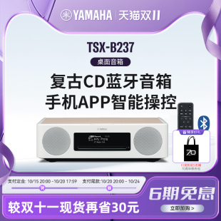 B237 TSX 无线蓝牙智能音响复古桌面音箱CD播放机 雅马哈 Yamaha