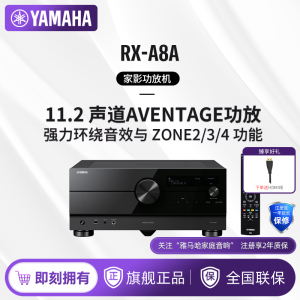 Yamaha/雅马哈 RX-A8A 11.2声家庭影院AV功放杜比全景声DTS解码8K