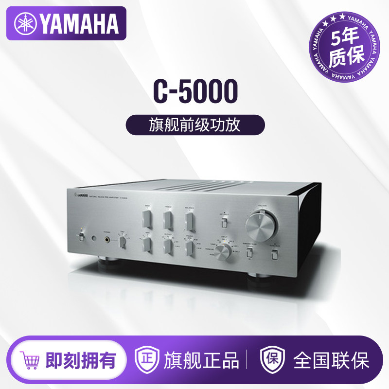 【需预定】Yamaha/雅马哈 C-5000 旗舰级HiFi功放
