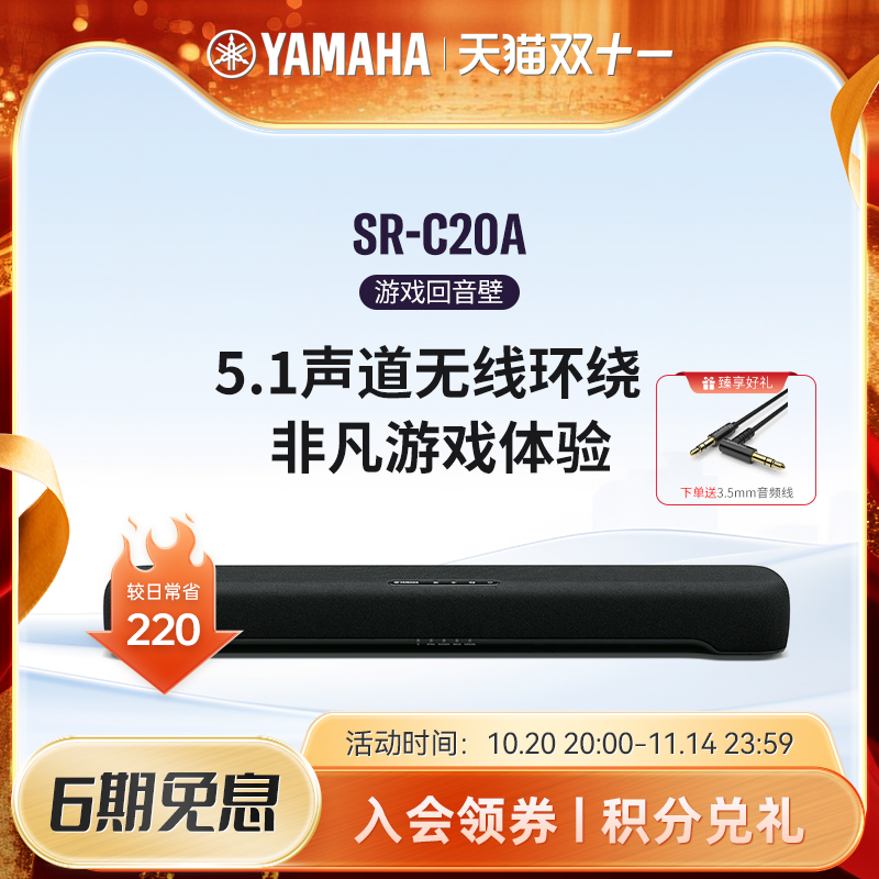 Yamaha/雅马哈 SR-C20A 蓝牙电脑回音壁5.1声道环绕音响游戏音箱