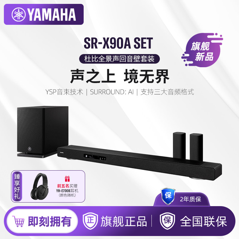 【旗舰新品】Yamaha/雅马哈 SR-X90A SET 杜比全