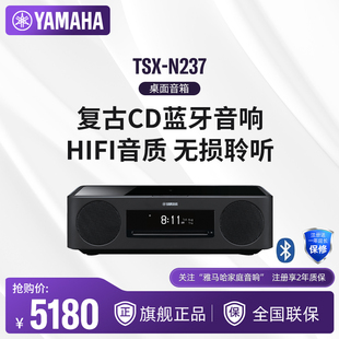 TSX N237 雅马哈 Yamaha 复古蓝牙CD音响收音氛围两分频音箱wifi
