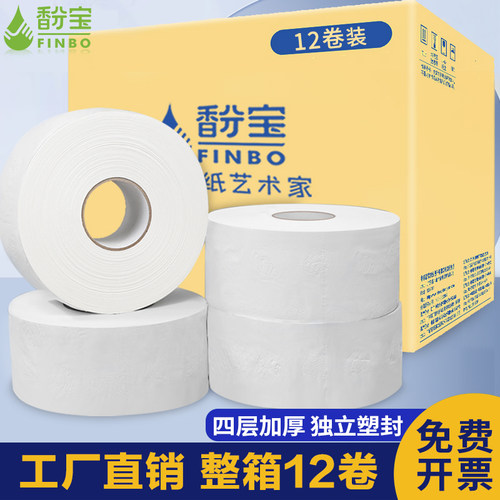 商用大盘纸大卷纸整箱