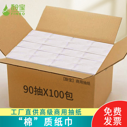 100包商用抽纸90抽2层