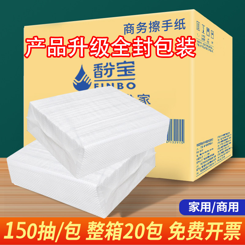 150抽酒店擦手纸20包整箱商用卫生间厨房吸水吸油檫手纸家用