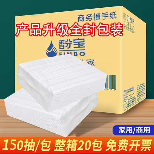150抽酒店包整箱吸油家用擦手纸