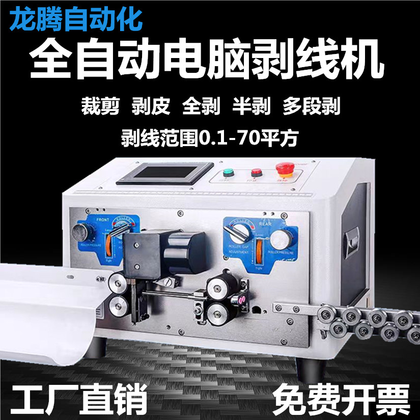 全自动剥皮电脑剥皮裁线机剥线机