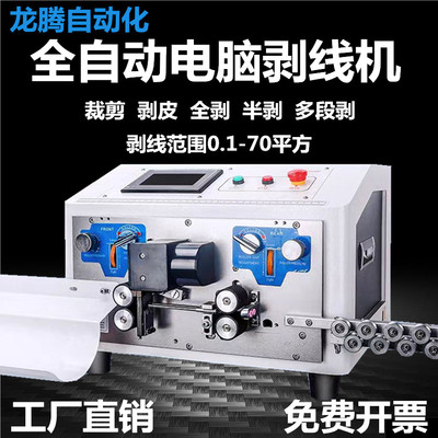 全自动剥皮电脑剥皮裁线机剥线机