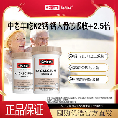 Swisse斯维诗钙片中老年人柠檬酸k2成人进口钙片维生素D3正品官方