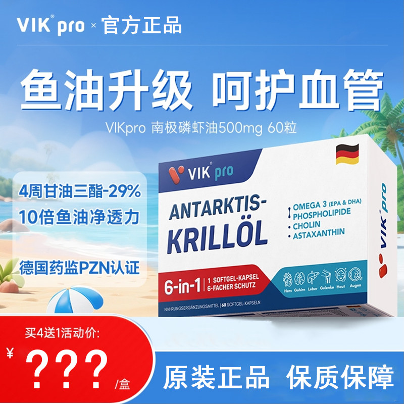 德国VIKpro进口纯南极磷虾鱼油/深海鱼油