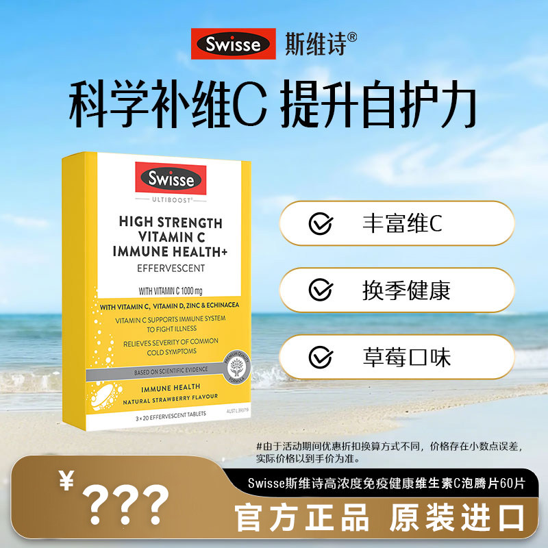 Swisse斯维诗维生素c泡腾片口服维生素高浓度vc官方正品店正品