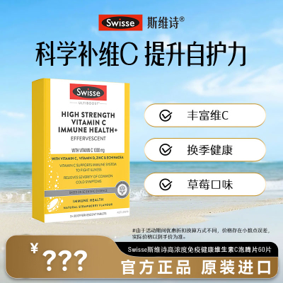 Swisse斯维诗维生素c泡腾片口服维生素高浓度vc官方正品店正品