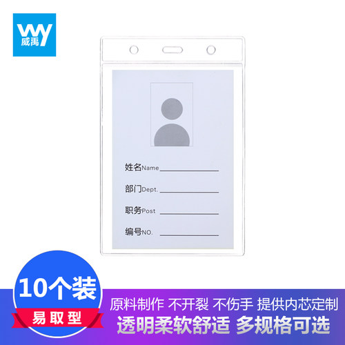 威禹T-010软质透明卡套量贩10个装加大号展会用优质厚款展会证工作牌定制门禁公交卡套证件套员工胸牌上岗证