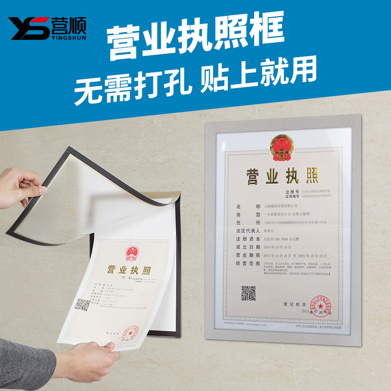 营顺新版三五证合一工商营业执照保护套A3正本A4副本套磁性墙贴软胶套企业优秀员工荣誉证书表彰墙商场展示牌