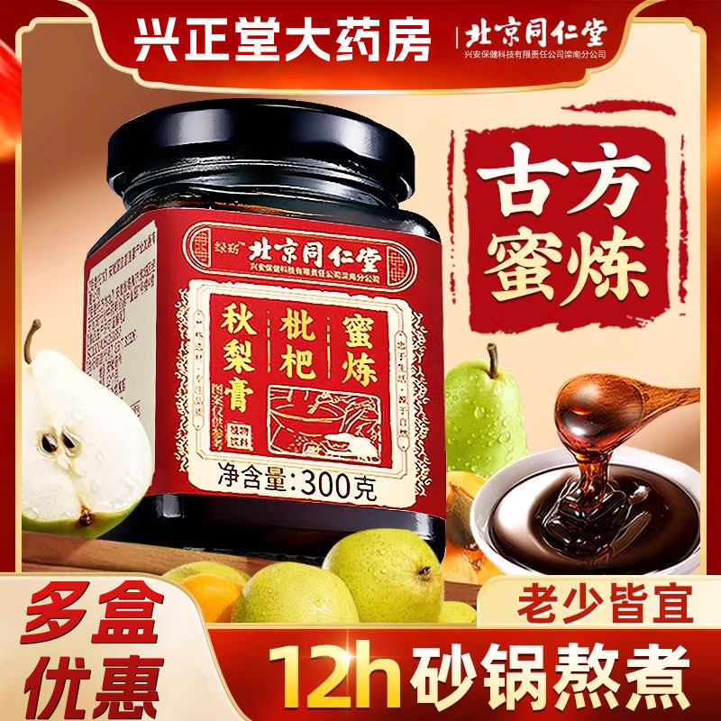 北京同仁堂蜜炼枇杷秋梨膏儿童送老师礼盒官方旗舰店无添加棒棒糖