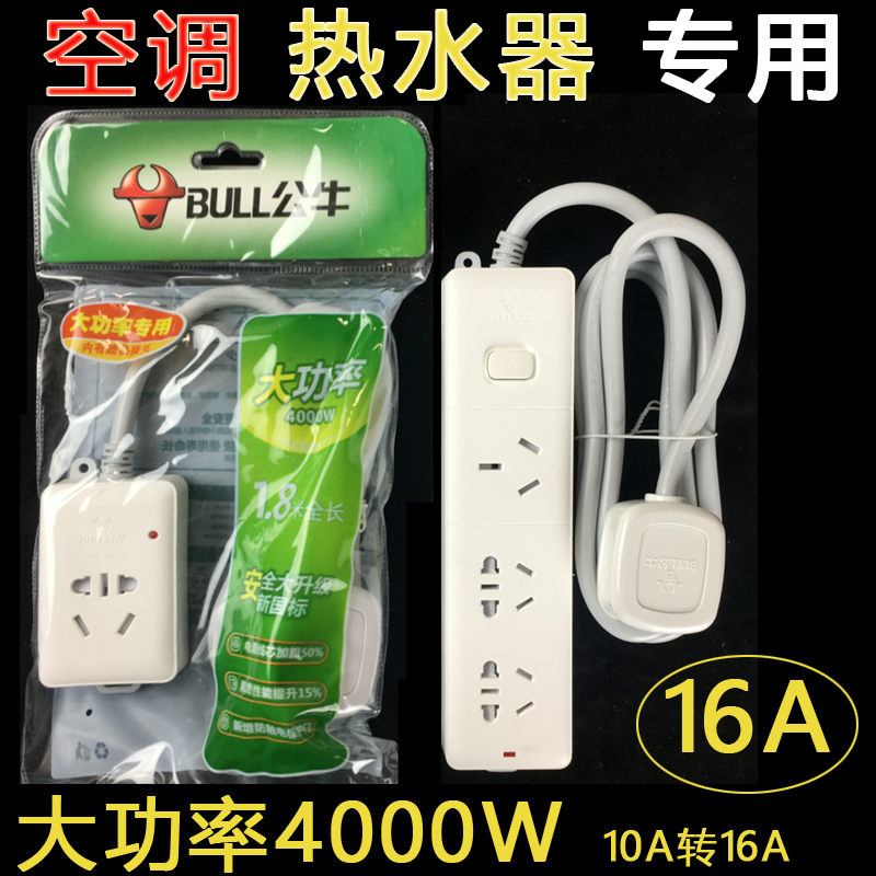 公牛16a空调专用插座转换器头10a转16安大功率三孔插排插板接线板 电子/电工 接线板 原图主图