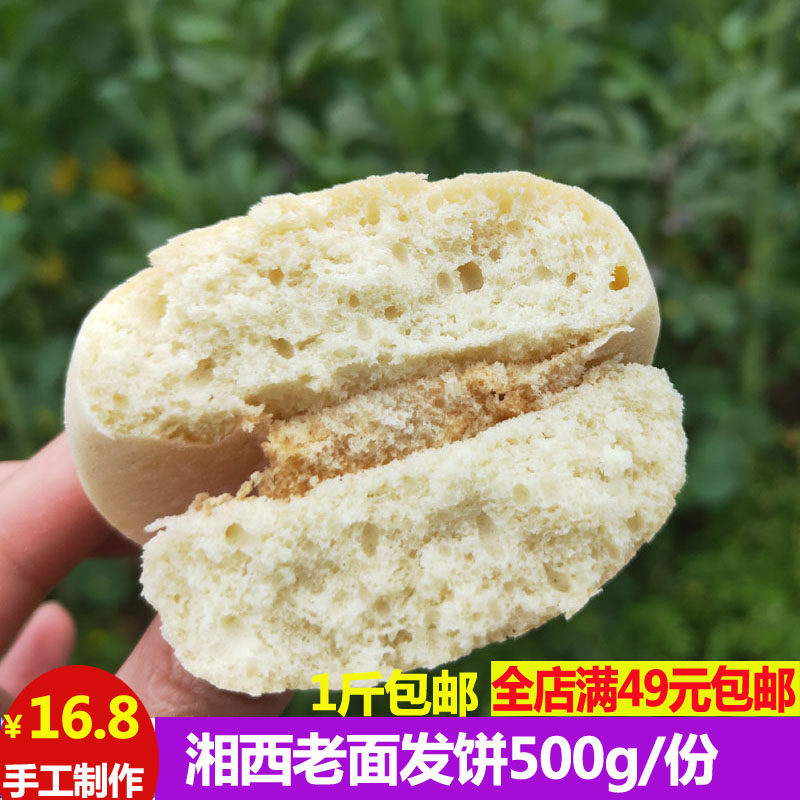 沅陵小法饼正宗老面传统手工糕点心怀化特产小吃奶油发饼早餐零食_虎窝淘