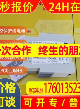 【全新原装】DPC01DM48 瑞士佳乐CARLO GAVAZZI监控继电器 现货