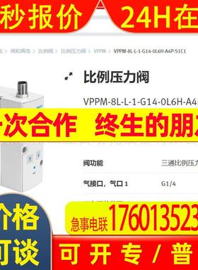 库存现货VPPM-8L-L-1-G14-0L6H-A4P-S1C1  571301FESTO费斯托