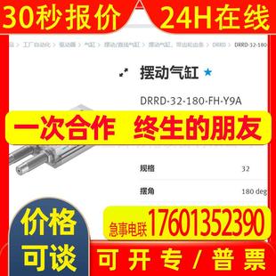 180 Y9A 库存现货摆动气缸 1578518FESTO费斯托原装 DRRD