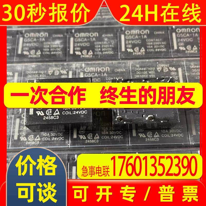 G5CA-1A-24VDC 全新原装功率继电器4脚 10A 一组常开