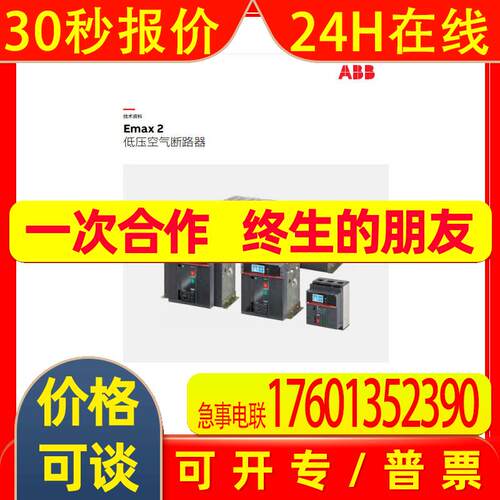 ABB 万能断路器 E1B 1250 D LI WHR 3P NST E1B 1250 D LSI WHR 3