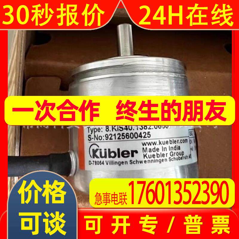 全新原装德国Kubler库伯勒8.KIS40.1382.0600光电编码器