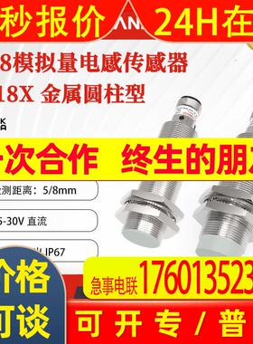 兰宝传感器LR18XCN08LUM-E2 模拟量输出型0-10V插件 电感接近开关