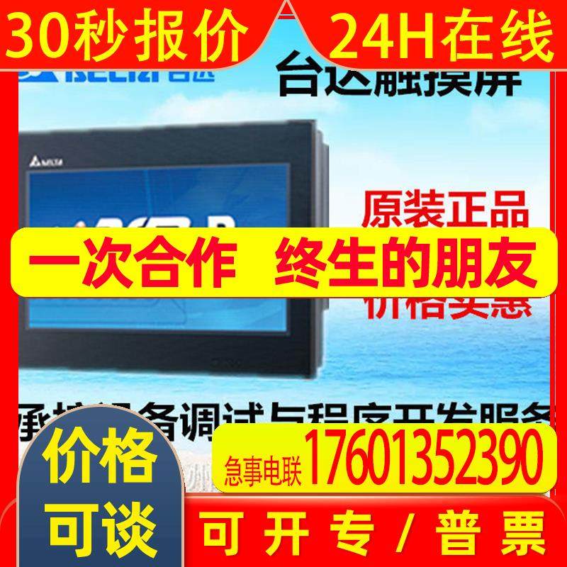 DOP-B07PS515 7寸 台达人机界面 触摸屏